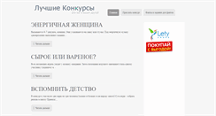 Desktop Screenshot of bestkonkursy.ru