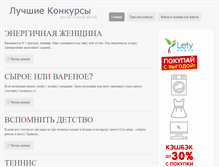 Tablet Screenshot of bestkonkursy.ru